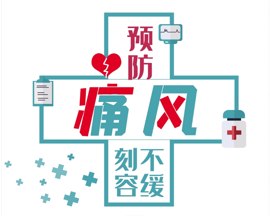 痛风管理套餐（1个月）