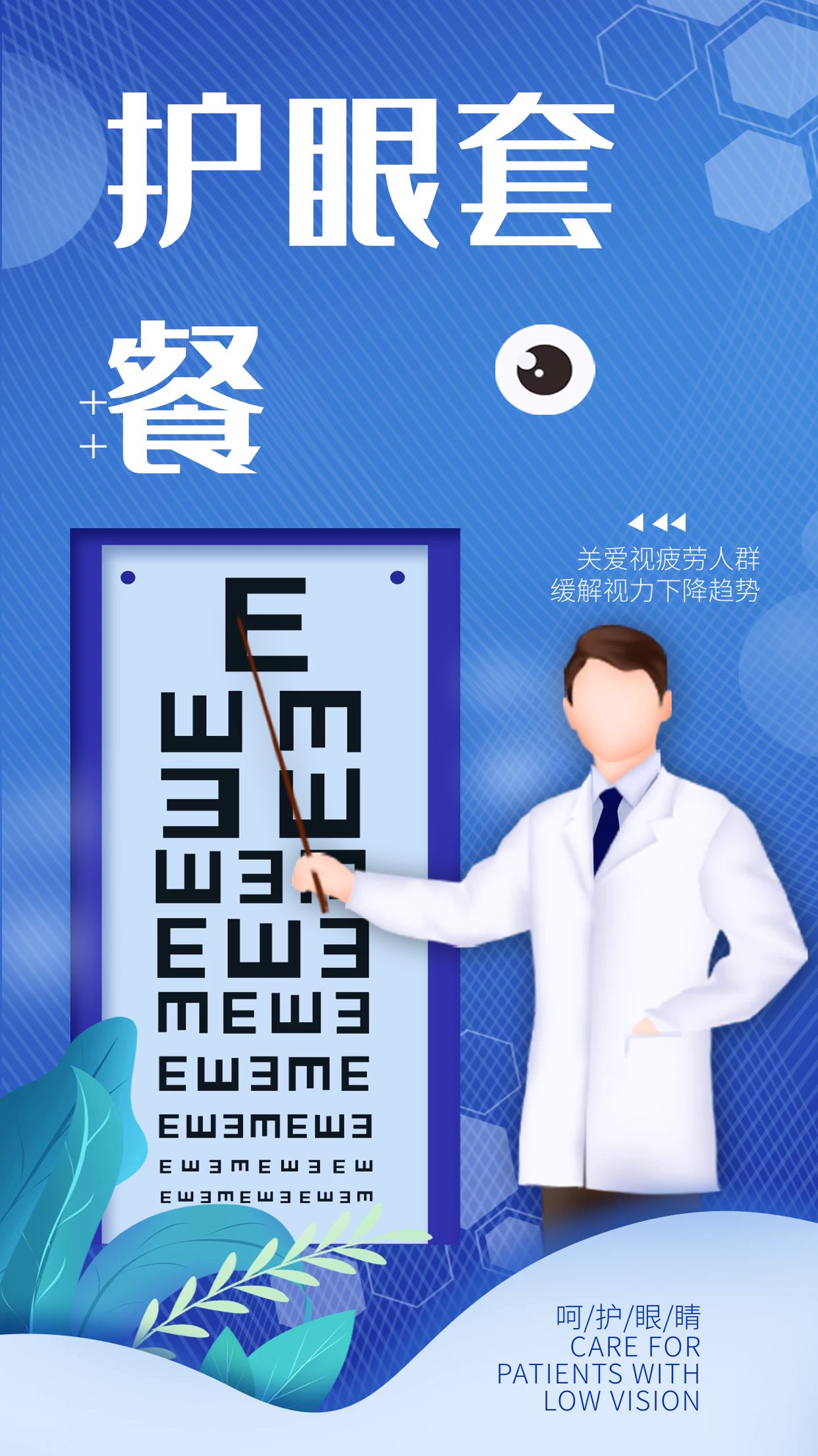 护眼套餐