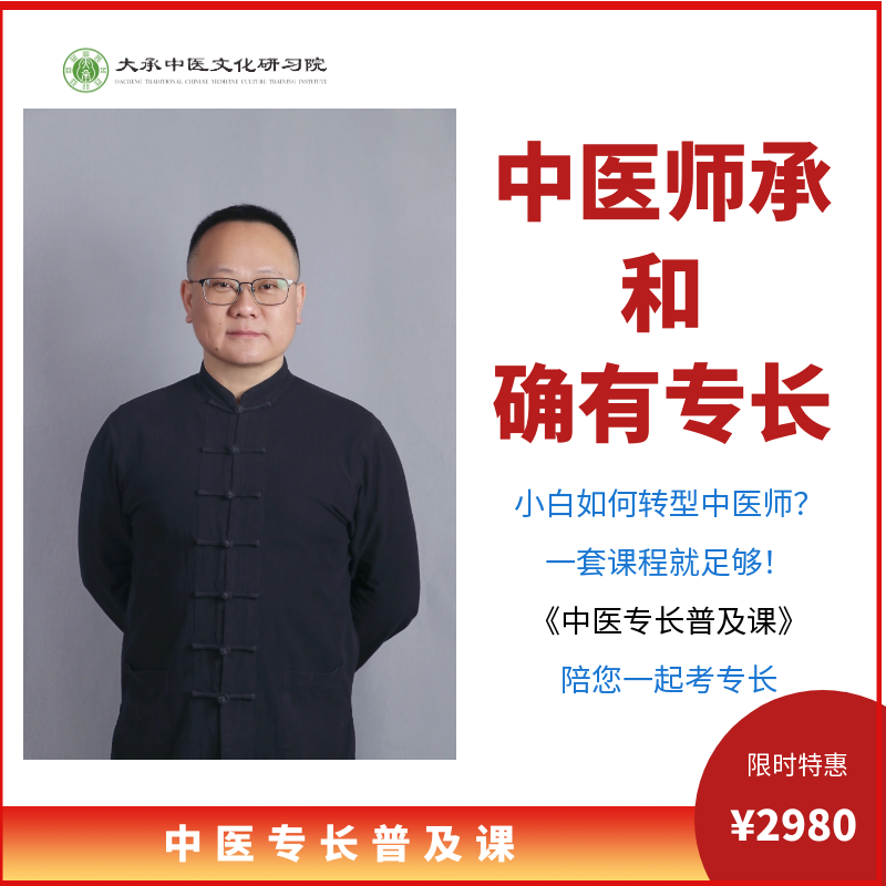 中医专长普及课