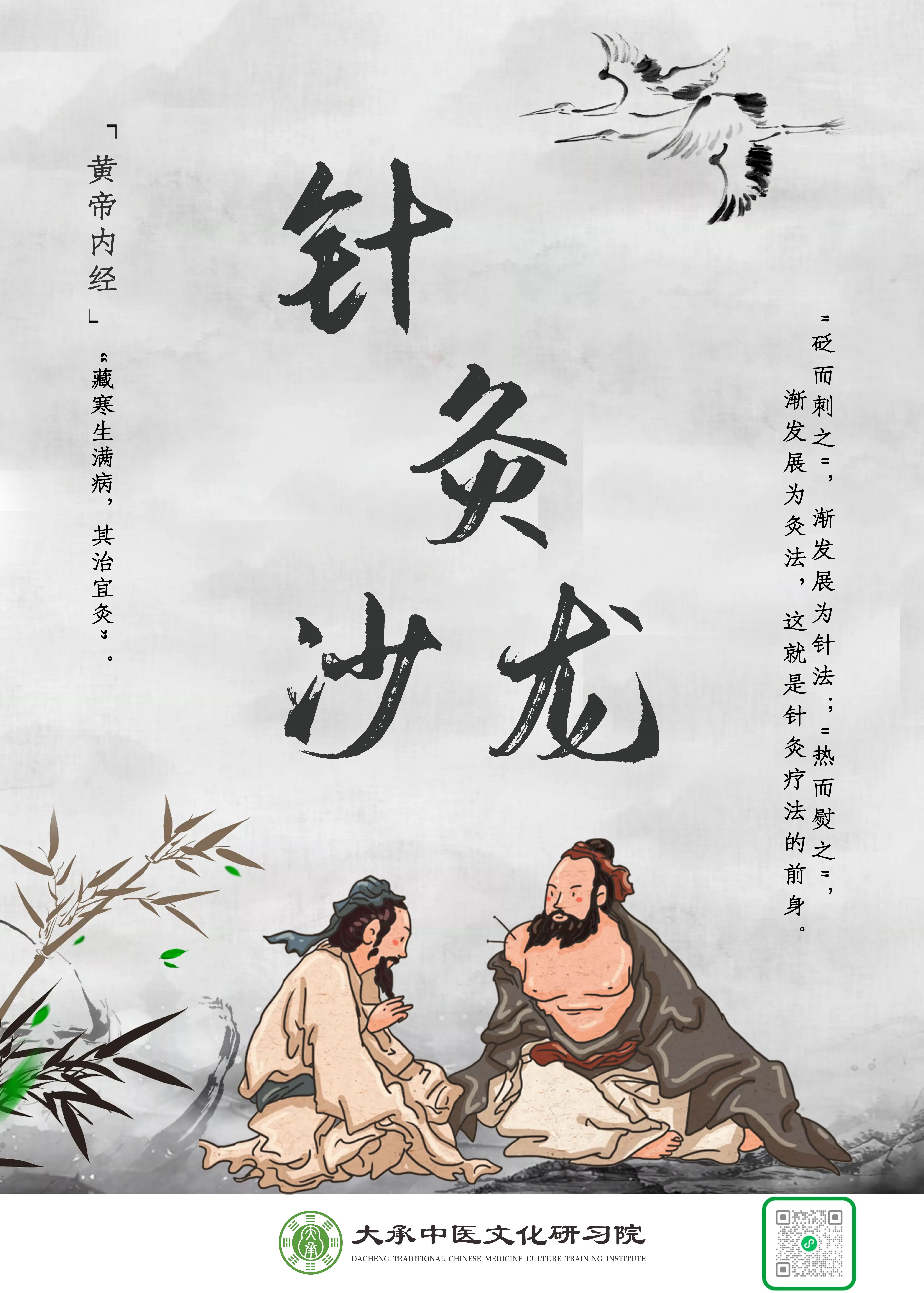海报-针灸沙龙.jpg