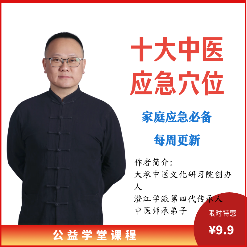 极简中医--十大应急穴位