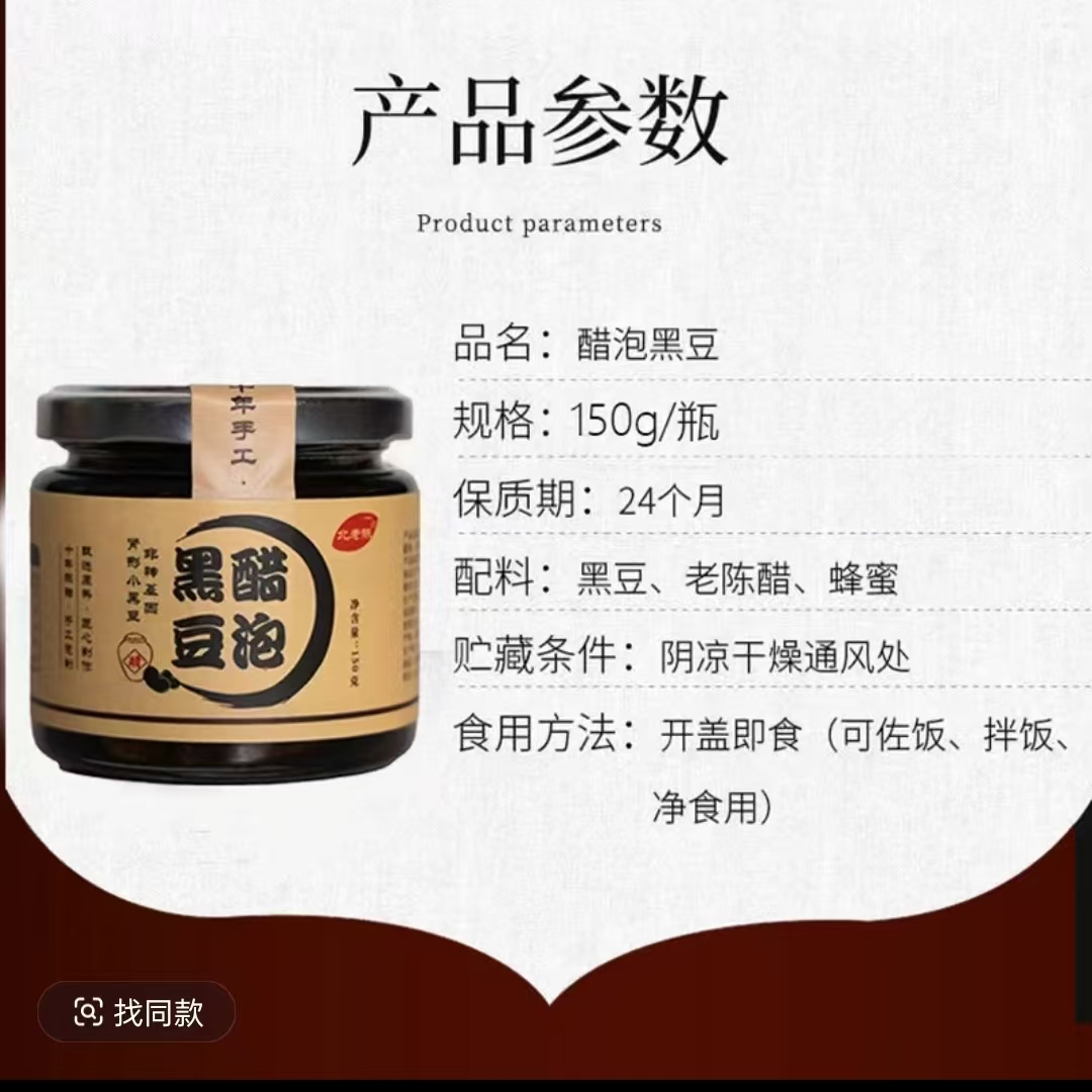 醋泡黑豆