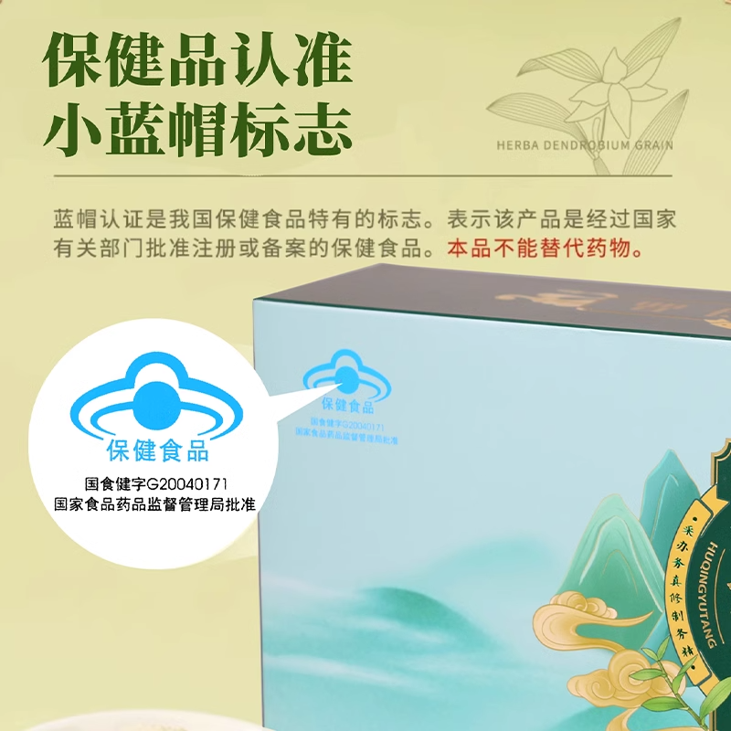 胡庆余堂铁皮枫斗晶
