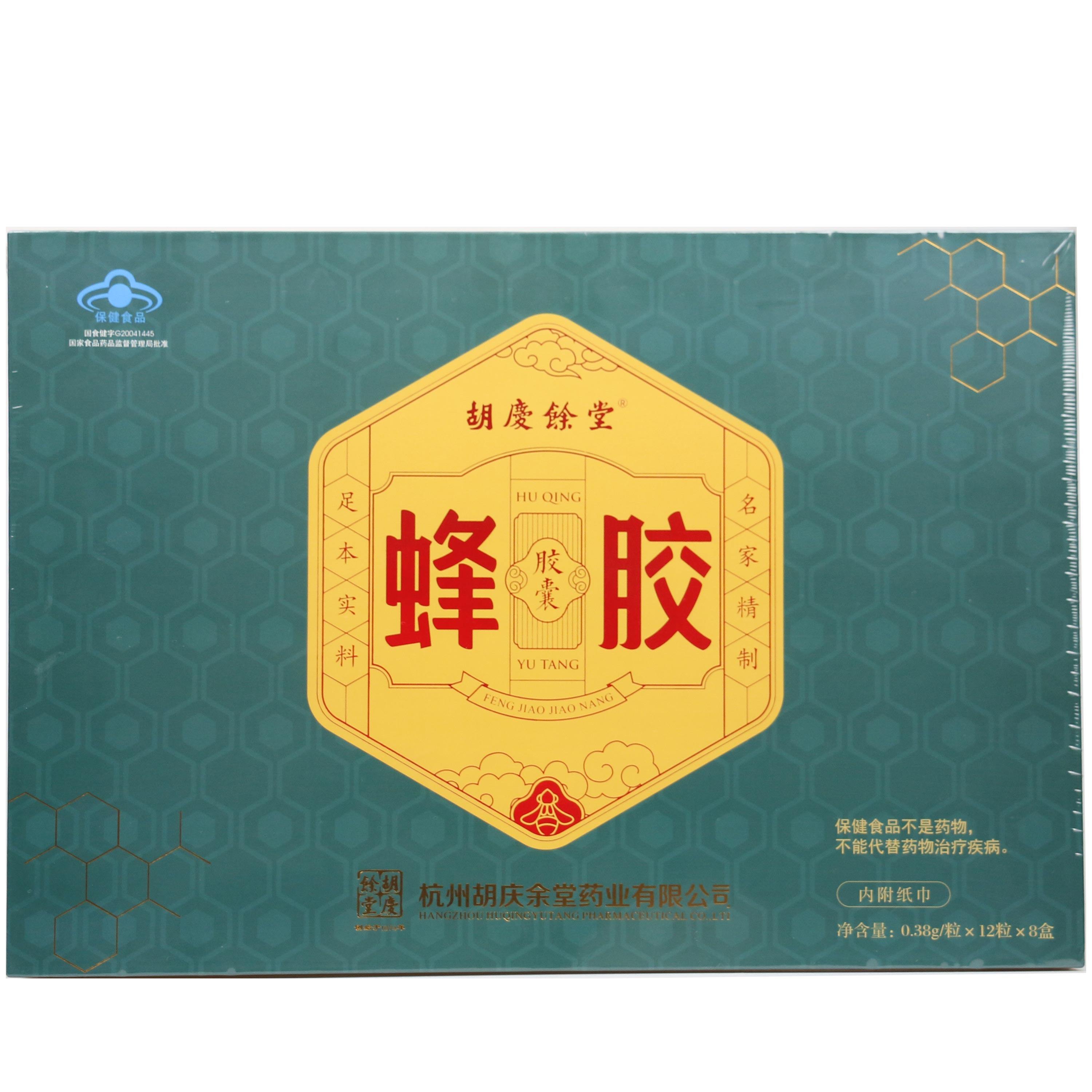 胡庆余堂蜂胶胶囊