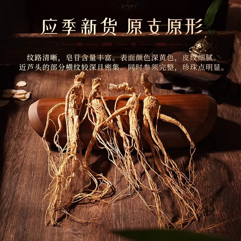 胡庆余堂林下山参（籽海）