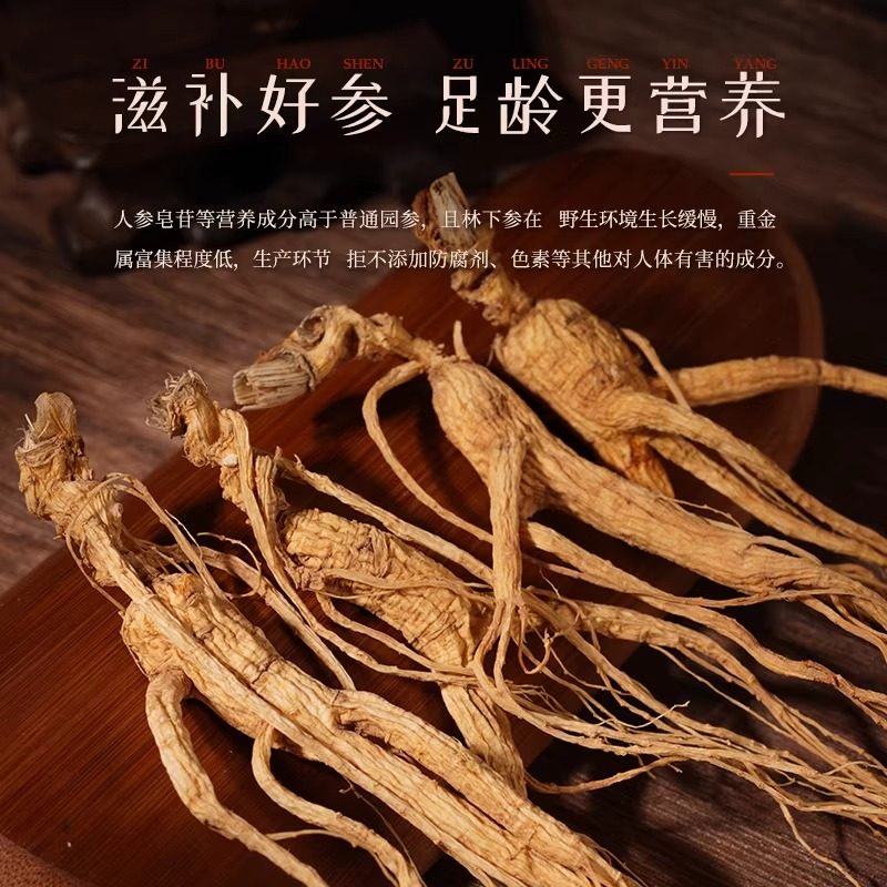 胡庆余堂林下山参（籽海）