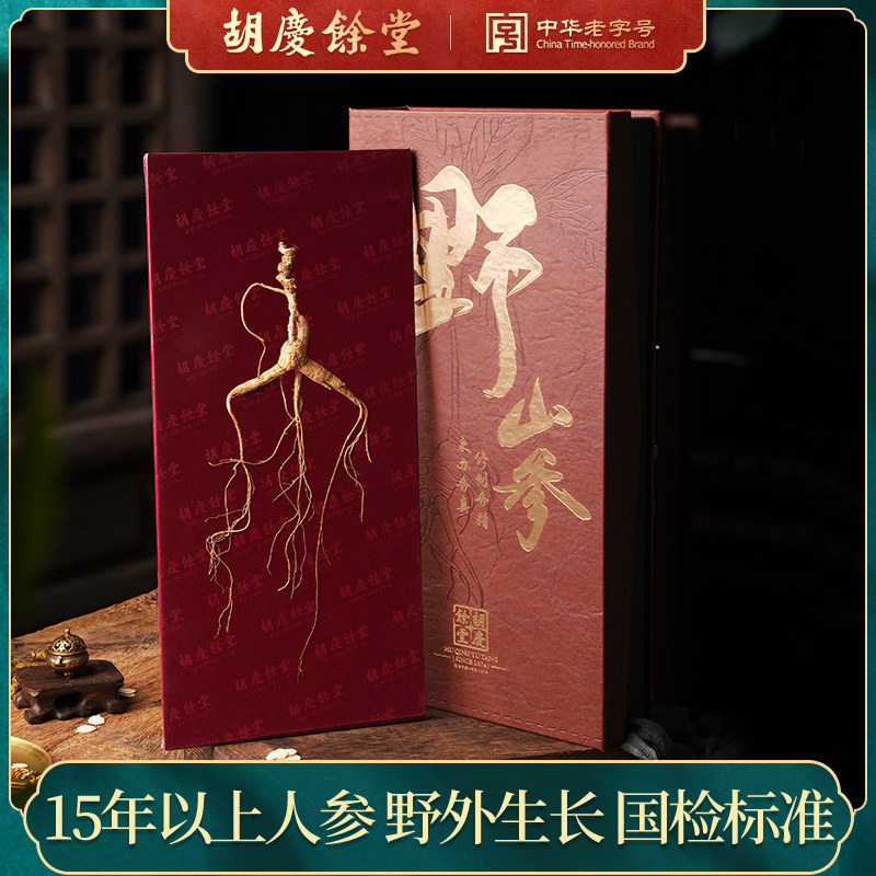 胡庆余堂野山参