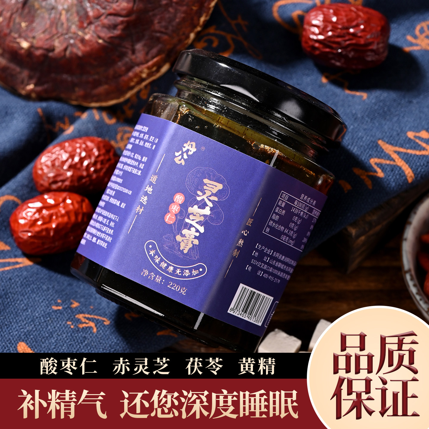 正宗丹公酸枣仁灵芝膏220gx2瓶