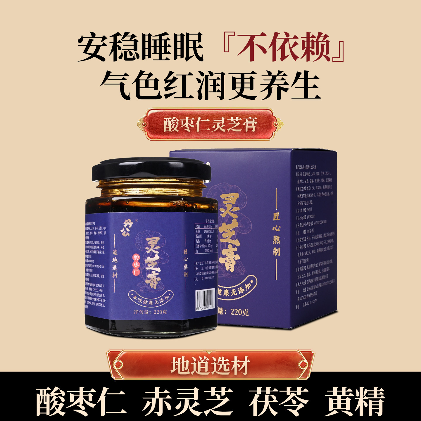 正宗丹公酸枣仁灵芝膏220gx2瓶