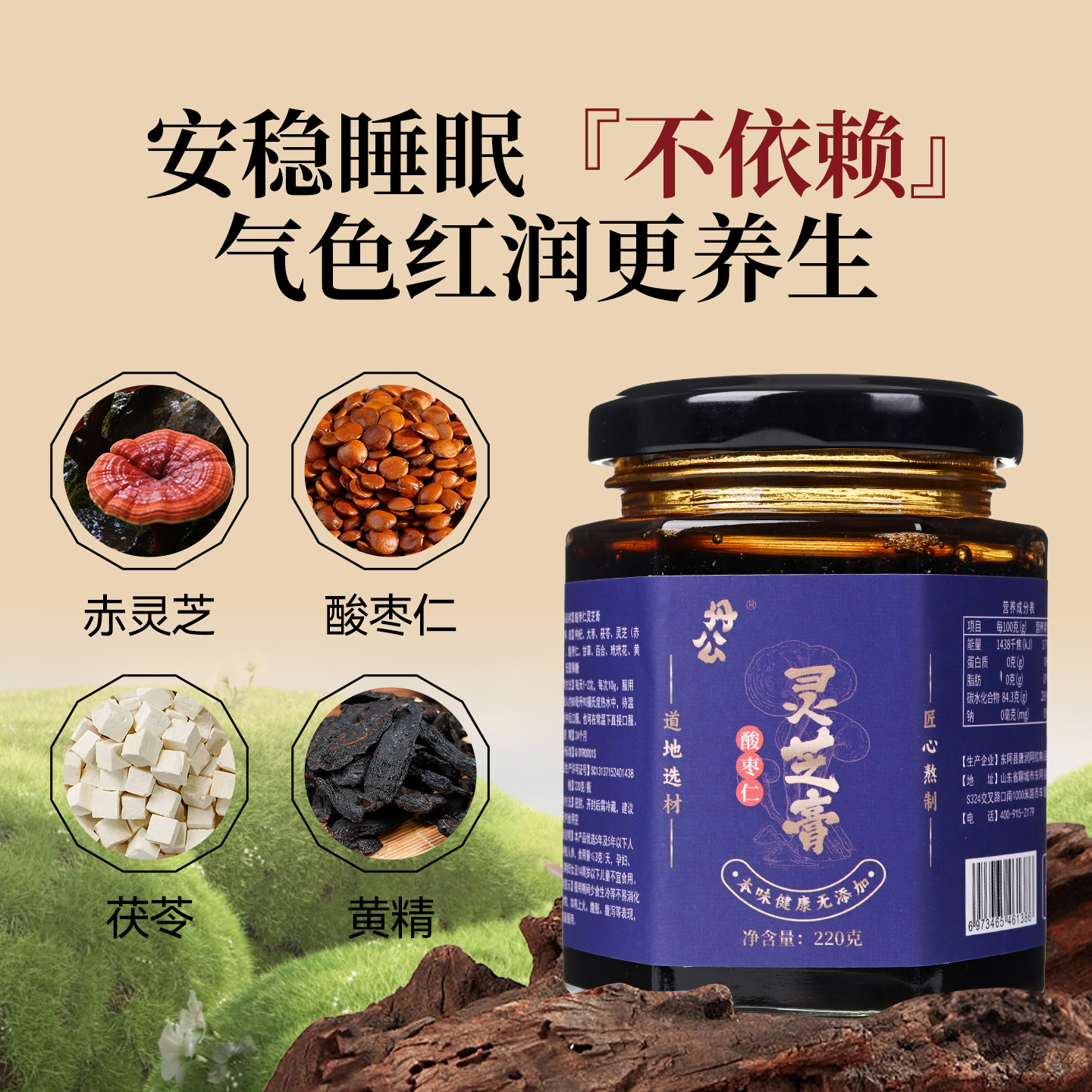 正宗丹公酸枣仁灵芝膏220gx2瓶