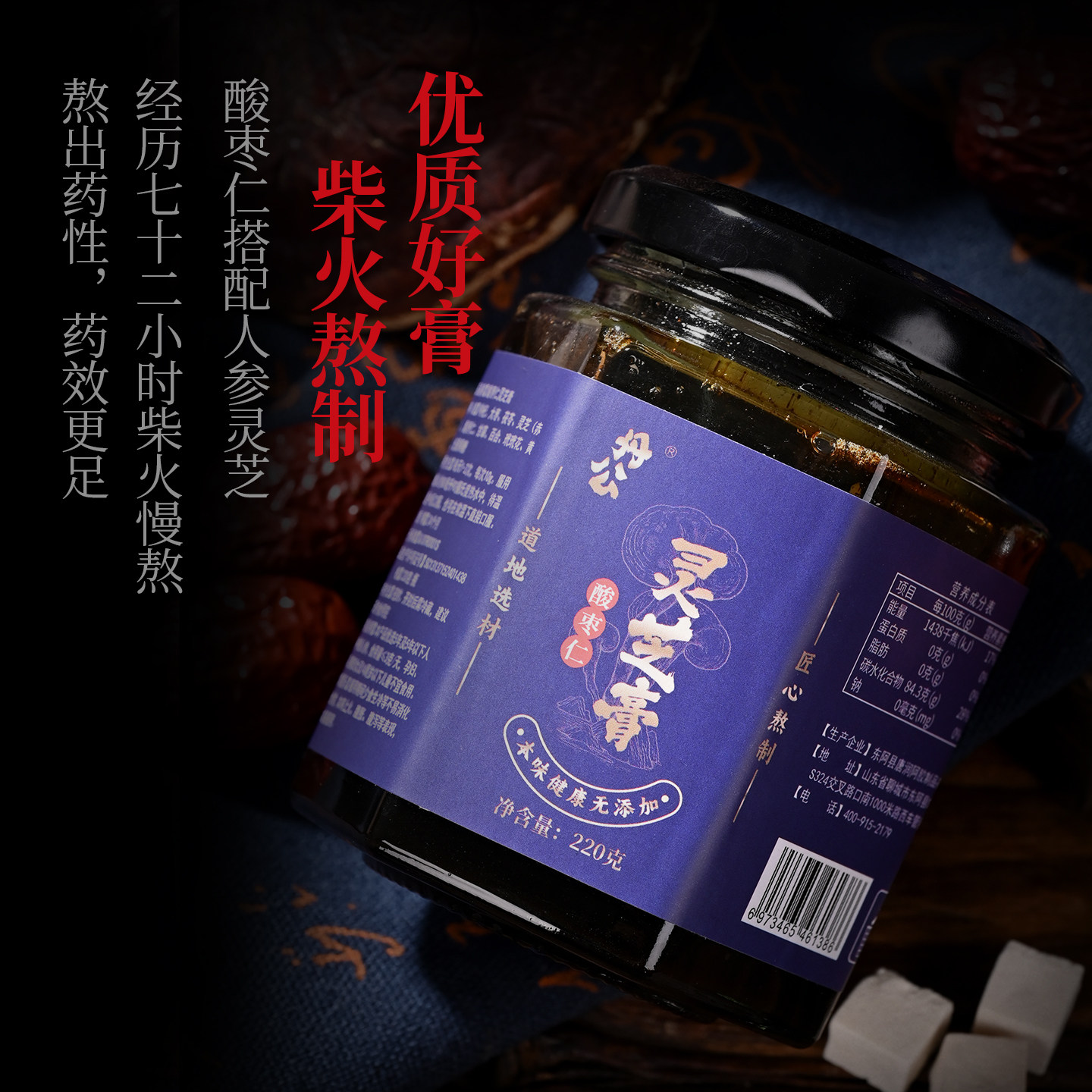 正宗丹公酸枣仁灵芝膏220gx2瓶