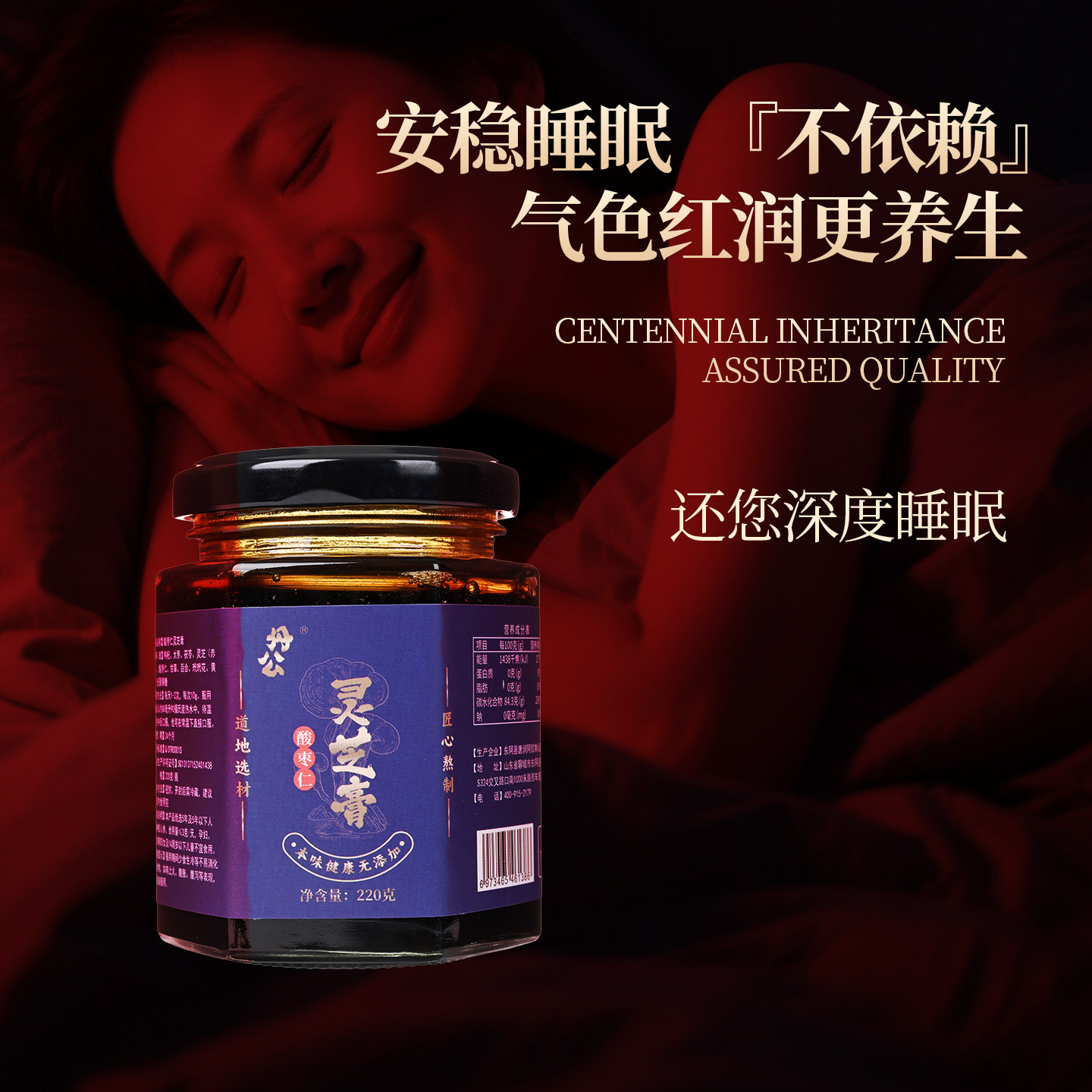 正宗丹公酸枣仁灵芝膏220gx2瓶