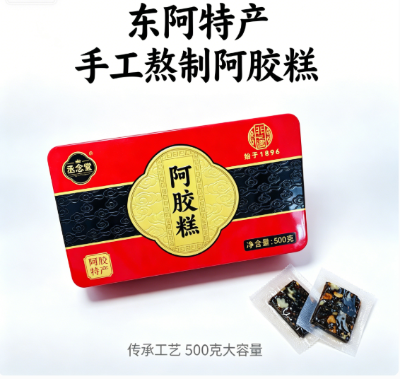 丞念堂非遗铁质礼盒阿胶糕500g/盒 胶原滋养东阿特产