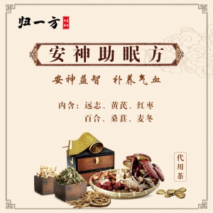 安神助眠方